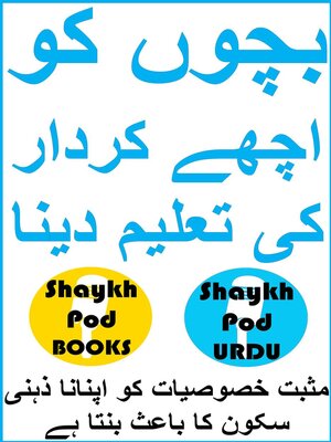 cover image of بچوں کو اچھے کردار کی تعلیم دینا--Teaching Good Character to Kids